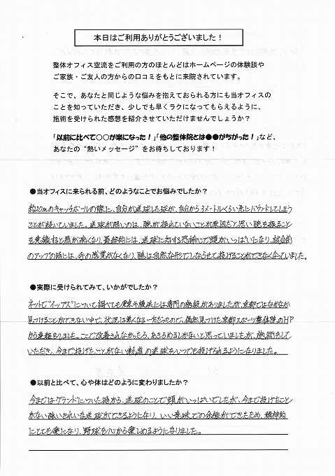 整体オフィス空流 イップス治療の感想1a