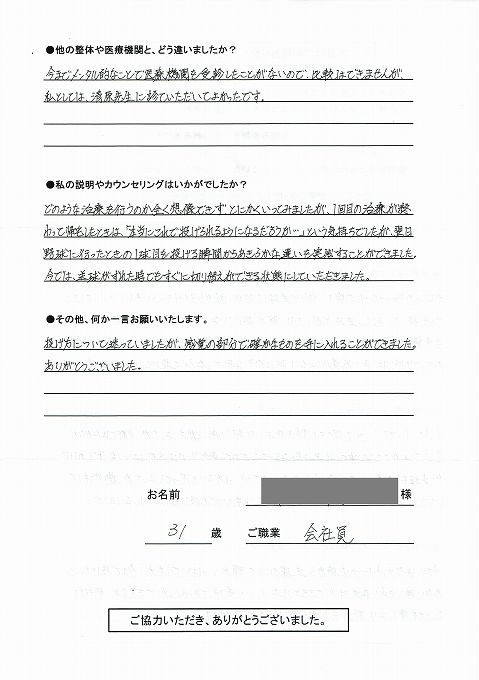 整体オフィス空流 イップス治療の感想1b