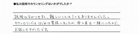 整体オフィス空流 人見知り 施術の体験談1b