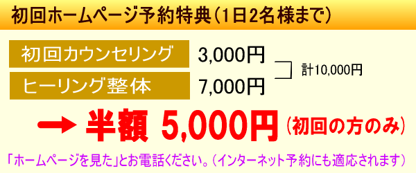 初回ホームページ予約特典