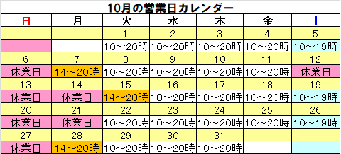 今月の営業日