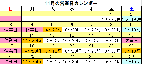 今月の営業日