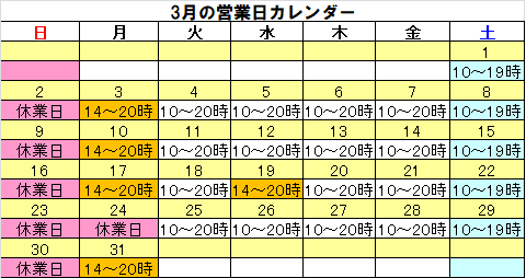 今月の営業日