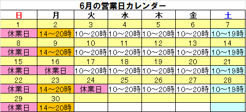 今月の営業日