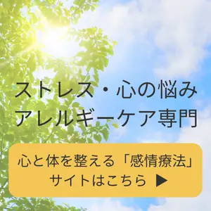 心と体を整える整体オフィス空流ヒーリングサイトへのリンクバナー画像