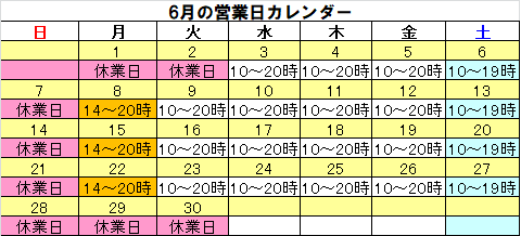 6月の営業カレンダー