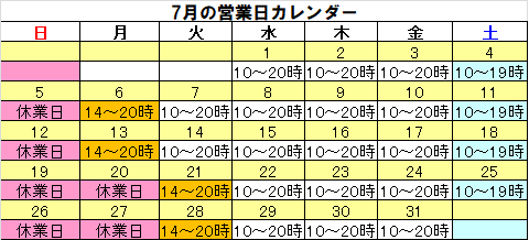 6月の営業カレンダー