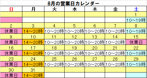 6月の営業カレンダー
